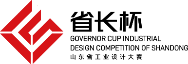 山东省省长杯工业设计大赛